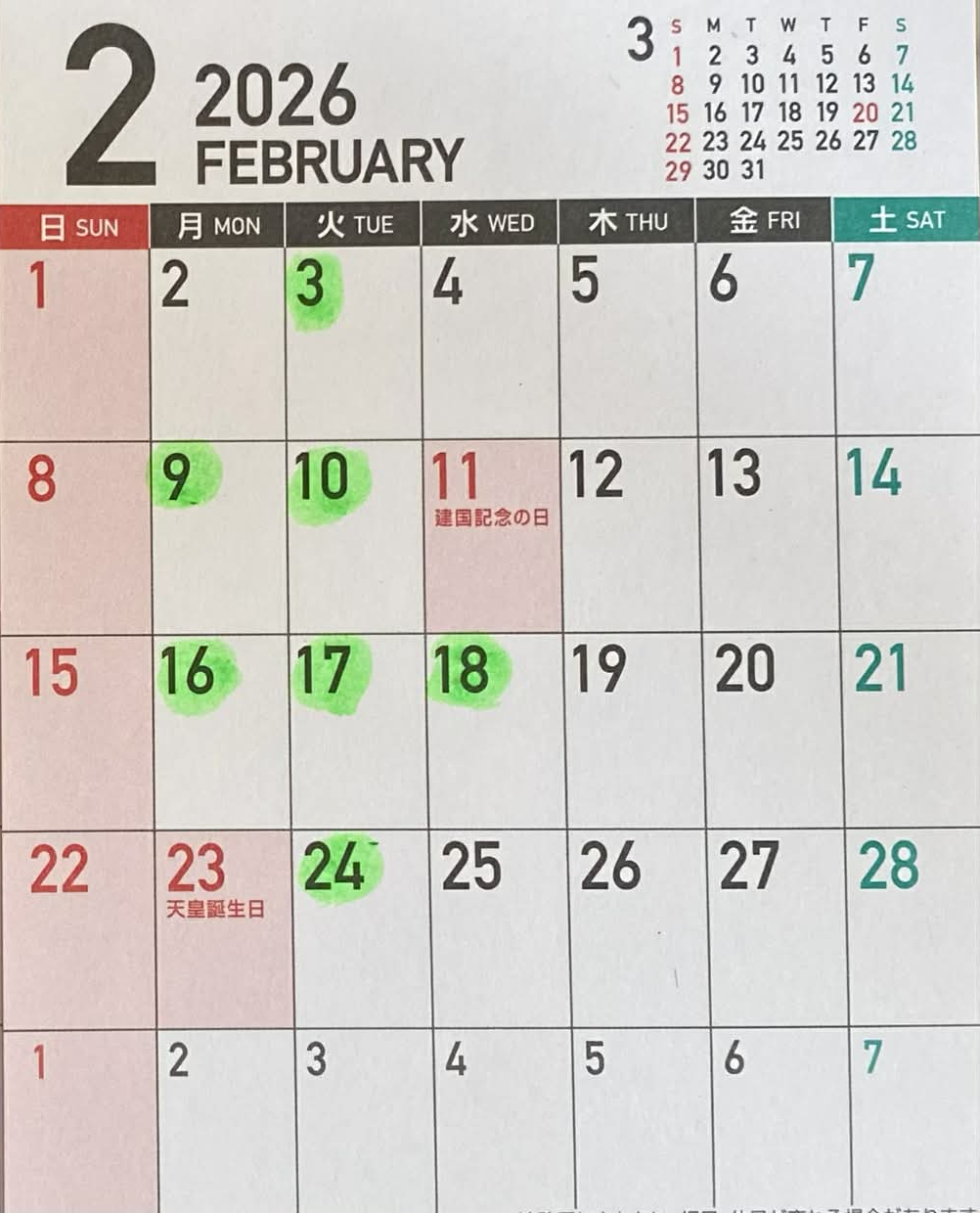 2026年02月分カレンダー