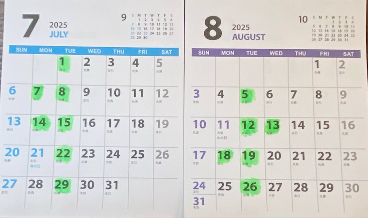 2025年07-08月分カレンダー