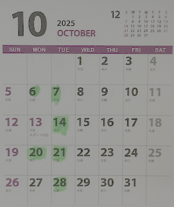 2025年10月分カレンダー