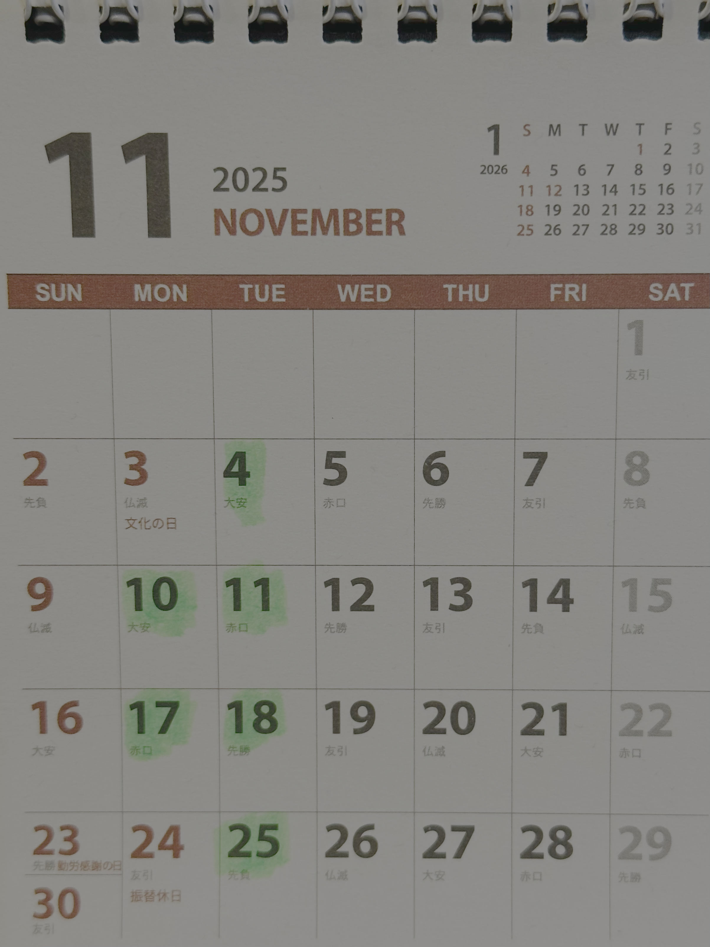 2025年11月分カレンダー