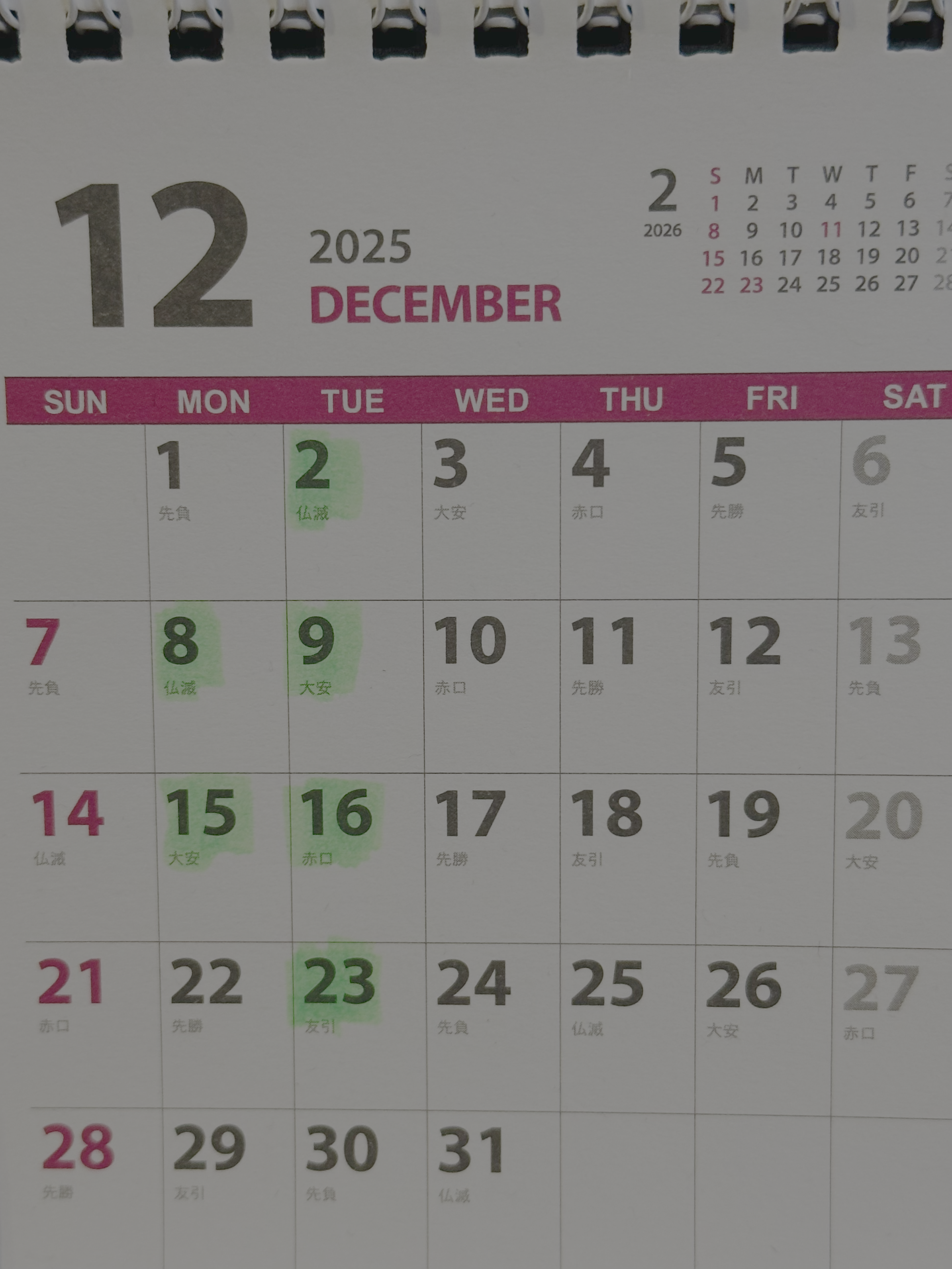 2025年12月分カレンダー